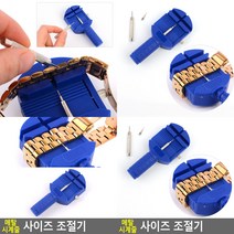 메탈 시계줄 사이즈 조절기 시계줄줄이기 시계줄사이즈조절기