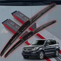 렉스턴 W 와이퍼 하이브리드 특수코팅 와이퍼