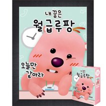 퍼즐피플 뽀로로 150/300/500 직소퍼즐, 없음, 잔망루피 월급루팡 150피스 액자포함(우드블랙), 150p