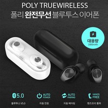 LG G8씽큐/갤럭시S9 완전무선스테레오블루투스이어폰, 화이트