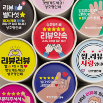 리뷰 스티커 원형 서비스 스티커 배달 스티커 배달용 스티커 1000매, 검정, 선택1 - 리뷰OK