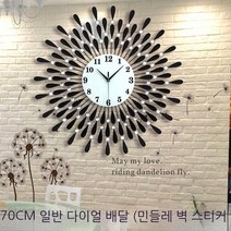 인테리어벽시계 무소음 벽걸이 추시계 금속으로 거실 홈데코, 대형 72*72CM 증정 민들레 벽지