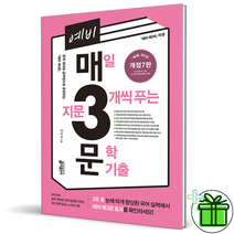 (GIFT+) 키출판사 예비 매3문 매삼문 예비 매3비 짝궁 (최신판)