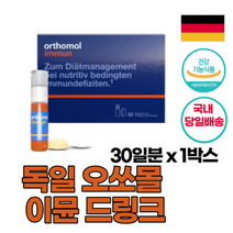 [국내재고] 동아제약 오쏘몰 이뮨 멀티 비타민&미네랄 20ml x 30개 (드링크+정제) 독일 프리미엄 오르토몰 오소몰 오쏠몰 오토몰 이문 Orthomol 영양제