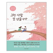 [북로그컴퍼니] 그런 사람 또 없습니다 (마스크제공), 단품