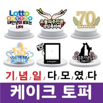 텀브굿즈 생일 토퍼 케이크 미니현수막 돌잔치 백일 프로포즈 신혼여행 손날개 30살 기념일, 27 제주섬