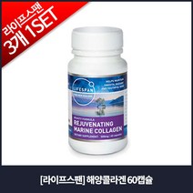 [라이프스팬] 해양콜라겐 60캡슐 3개