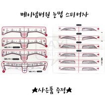 메이넘버원 눈썹스티커자 MEI스티커자 반영구눈썹스티커 7종세트, 1세트, 여자일자형