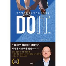 DO IT 두잇 - 마지막 때를 알고 이기는 자가 되는, 데이비드 차(저),아크,(역)아크,(그림)아크, 아크, 단품