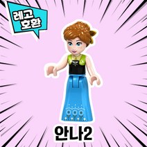 레고호환 공주 프린세스 캐릭터 블록 미니피규어 컬렉션 22종 중국레고 레고호환블록, 08. 겨울왕국 - 안나2(민소매)