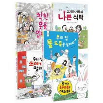 아이북 지구를 살리는 어린이 시리즈 선택구매[ 전6권 ], 흙을 망친 범인을 찾아라