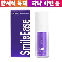 1+2 치아 생얼크림 화이트닝 치약/누런 이 교정/때 제거 /치아 톤업, 30ml*9