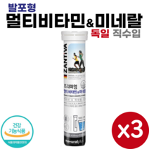독일 직수입 프리미엄 멀티 비타민 미네랄 20정 물에 타 먹는 발포 형 종합비타민 영양제 Multi Vitamin Mineral, 3개