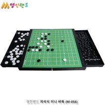 접이식 휴대용 어린이 미니 자석 바둑판 어린이바둑판
