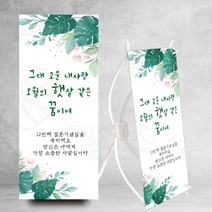 [글자수작] 그대고운내사랑 결혼기념일 생일 파티 소품 배너 미니배너, 미니배너18cmX42cm
