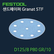페스툴 샌드페이퍼 Granat STF D125 8 P80 GR10 (497147)