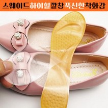 마롱패션 스웨이드 하이힐 구두 로퍼 깔창 군화 큰 신발 얇은