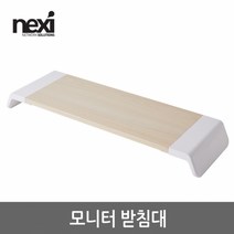 [NEXI] 넥시 심플한 모니터 받침대 NX-SMARTMS-01 [NX821]