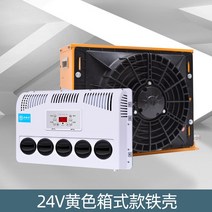 차량용 무시동 에어컨 차량용에어컨 캠핑카 캠핑용에어컨 무시동히터 포크레인, F 24V 노란색 + 액세서리 세트