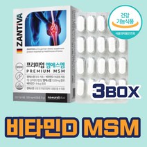 독일 직수입 MSM 엠에스엠 건기식 결정셀룰로스 남편 아내 부부 신혼부부 기념일 가벼운선물 단체 회사원 직장인 퇴사 이직 정년퇴직 가벼운선물