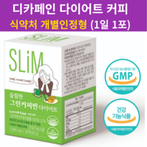 슬림한 그린 커피빈 다이어트 디카페인 아메리카노 식약처 개별인정형, 5개, 60g
