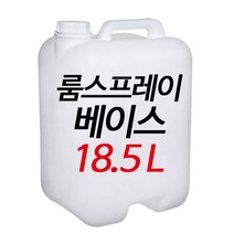 룸스프레이 베이스 18.5L(말통)/도매 섬유 향수 재료
