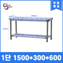 업소용작업대 스텐작업대 주방작업대 높이 600 모음, 1500*300*600, 1단