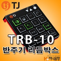 TJ미디어 TRB-10 노래방 반주기 리듬박스, TRB-10 리듬박스 보호가드