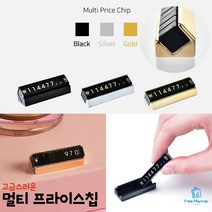 진열 매장 멀티 프라이스칩 2개입 한화 달러 엔화 외화 매장가격표 알림판 조립식가격표 악세서리 백화점 소품 베이커리, 검정