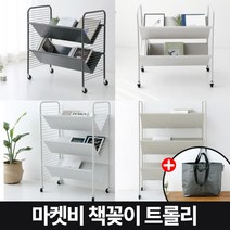 마켓비 책꽂이 북 트롤리 철제 이동식 북카트 + 브랜디홈 가방 / 이케아 다이소 인테리어 정리 선반 화이트 간이 디자인 책 수납함 2단 3단 북웨건, 01.RATNER 책꽂이 트롤리 2단 화이트