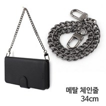 아나시스 체인 클러치 스트랩 34cm, 메탈다크실버, 1개