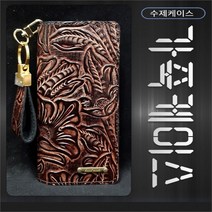 [비비공방] 당초 가죽케이스