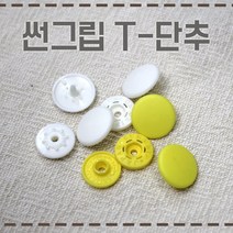 [현진사] 썬그립 티단추 T단추 14color 15mm 10개, 검정