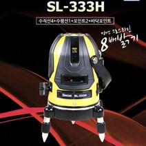 신콘 SL-333H 추방식 레이저레벨기 4V1H1D, 상세페이지 참조