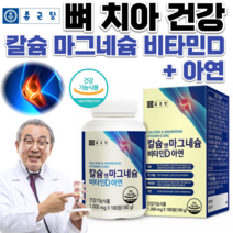 멀티종합 칼슘 마그네슘 비타민D 아연 뼈 치아 잇몸 이빨 건강 도움 칼마아디 영양제 칼마 비타민DD3 성장기 어린이 청소년 중학생 남자 임산부 출산후 예비아빠 80대 어르신 노인, 4박스(12개월분), 1000mg 180정