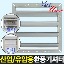 한일 유압형 산업 환풍기용셔터 HS-20 EK-2000 적용