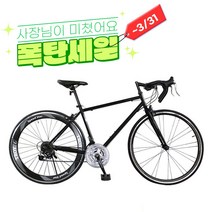 [3월 31일까지 할인!][지멘스 자전거]지멘스 로드자전거 트로이700C 원터치변속21단 60mm하이림 트로이D(드롭바), 트로이D(드롭바)무광블랙_미조립기본박스