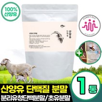 프리미엄 산양유 단백질 390g 1개 식약처 승인 인증 HACCP 중년여성단백질 고함량 식사대용 남성 여성 중년 50대 60대 어른분유
