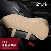 자동차 팔걸이 콘솔쿠션 아우디AG A4LA6 LA3Q5Q3Q5LQ2LQ7RS4RS7 키높이깔창 통용 커버 190124111, 업그레이드 기억 면 타입 베이지컬러