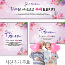 [해피애드] 15가지사이즈선택-환갑 회갑 칠순 팔순 현수막[H-32], 세로형 [가로1mx세로1.2m]