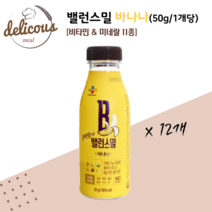 밸런스밀 바나나 50g x 12개(#고단백 #다이어트 #쉐이크), 12개
