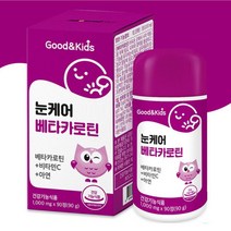 굿앤키즈 눈케어베타카로틴90정 어린이 키즈 유아 눈 영양제 비타민c 아연 블루베리맛 씹어먹는, 1개