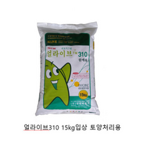 얼라이브310 15kg (토양개량 미생물 특수효모 비료), 1개