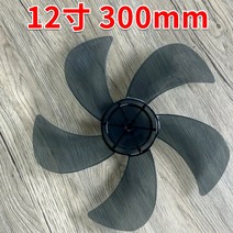 부품 선풍기 날개 400mm 알루미늄팬 팬 교환 14인치 산업용 교체 플라스틱 전용, 12(300MM) 블랙【풍력 보통】18년식