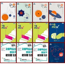[최신판] 완자 고등 시리즈 선택구매 / 완벽한 자율학습서 개념서 기출 PICK 고1 통합과학 고2 물리학 화학 생명과학 지구과학 1 2 비상교육, 완자 개념 기본서, 완자 지구과학 1