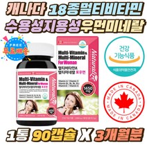 캐나다 멀티비타민 18종 수용성 지용성 미네랄 포우먼 식약처인증 중년 직장인 비타민A B D C 데일리 영양제 임산부 가정주부 여성 여자 종합비타민 눈 뼈 피부 혈액건강 하루1알