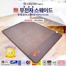 (주)한일의료기 전자파없는 탄소전기매트, 탄소매트  2인용 (분리난방)