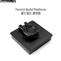 Formlabs 폼랩 폼2 폼3 빌드 플랫폼 Build Platform
