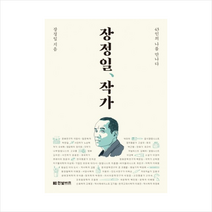장정일 작가 (작가탐구) + 미니수첩 제공