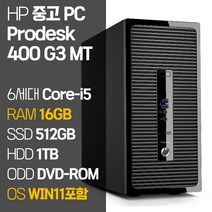 HP 중고 프로데스크 400 G3 MT 6세대 Core-i5 SSD탑재 윈도우 11설치 데스크탑 PC 사은품증정, 03_Core-i5/16GB/512GB+1TB